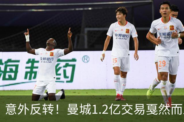 意外反转！曼城1.2亿交易戛然而止，森林硬对标赖斯到底值不值？